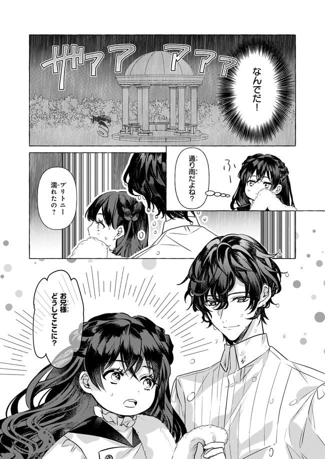 転生先が少女漫画の白豚令嬢だった　reBoooot！ 第18.2話 - Trang 4