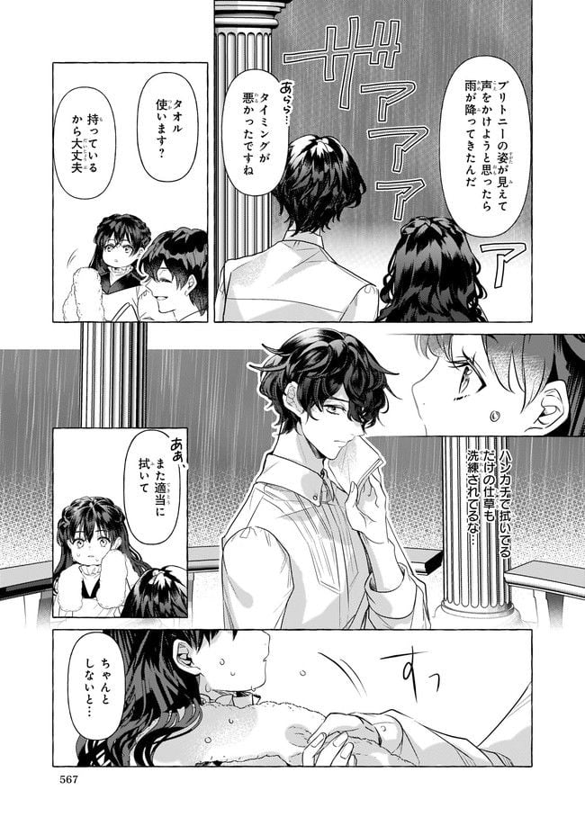 転生先が少女漫画の白豚令嬢だった　reBoooot！ 第18.2話 - Trang 5