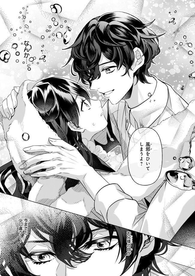 転生先が少女漫画の白豚令嬢だった　reBoooot！ 第18.2話 - Trang 6
