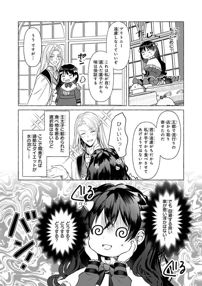 転生先が少女漫画の白豚令嬢だった　reBoooot！ 第18.4話 - Trang 1