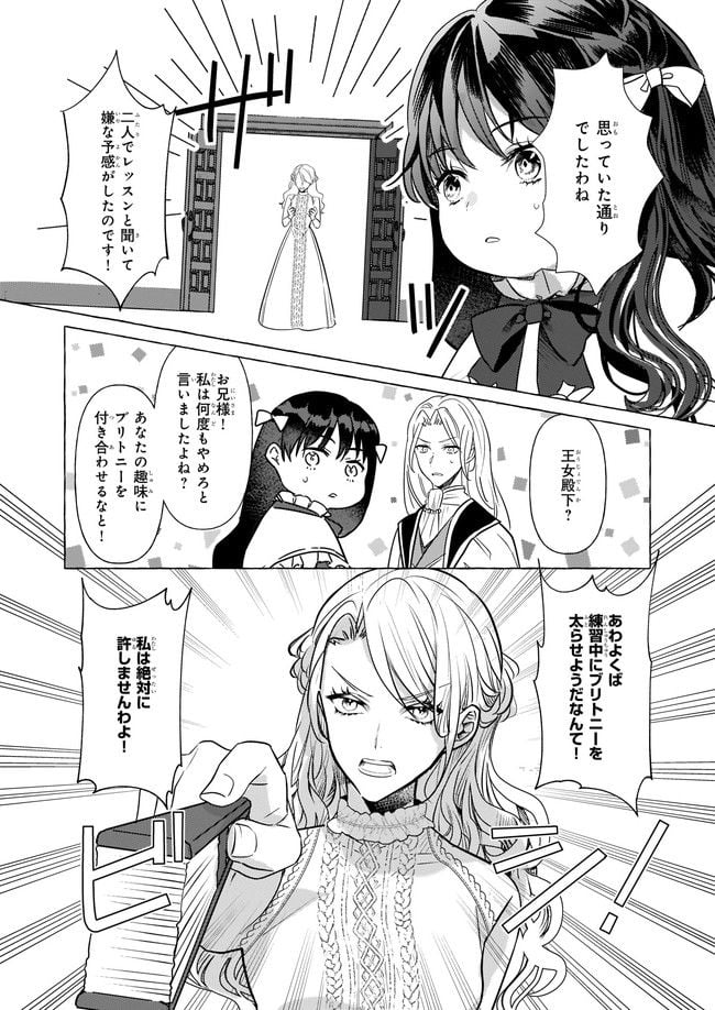 転生先が少女漫画の白豚令嬢だった　reBoooot！ 第18.4話 - Trang 2