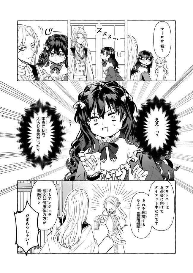 転生先が少女漫画の白豚令嬢だった　reBoooot！ 第18.4話 - Trang 3