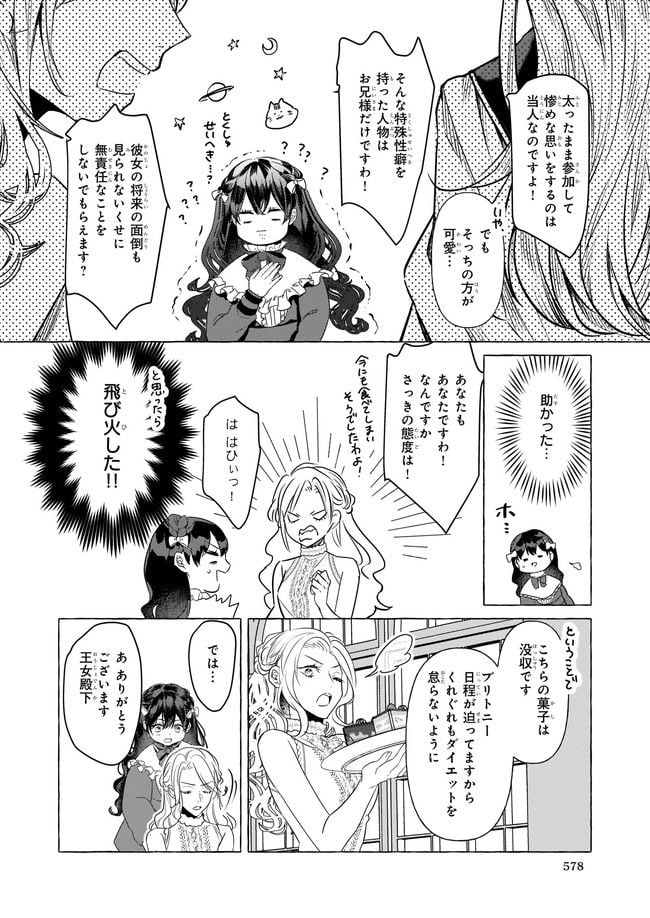 転生先が少女漫画の白豚令嬢だった　reBoooot！ 第18.4話 - Trang 4