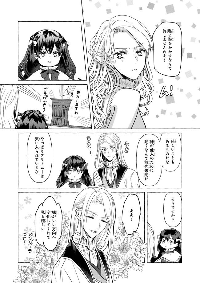 転生先が少女漫画の白豚令嬢だった　reBoooot！ 第18.4話 - Trang 5