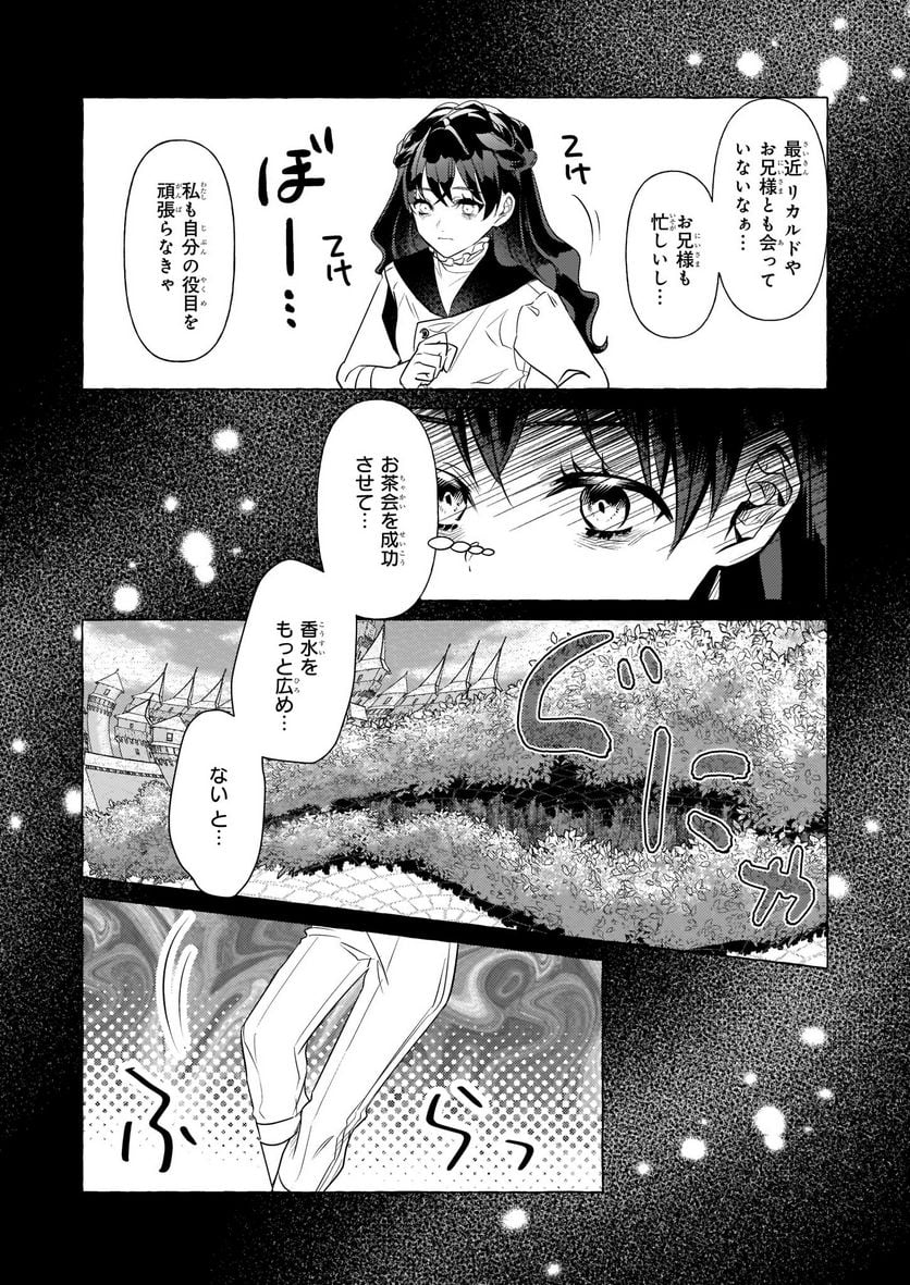 転生先が少女漫画の白豚令嬢だった　reBoooot！ - 第19話 - Page 6