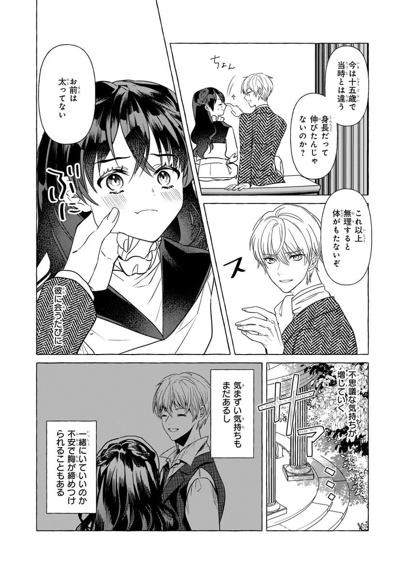 転生先が少女漫画の白豚令嬢だった　reBoooot！ - 第19話 - Page 10