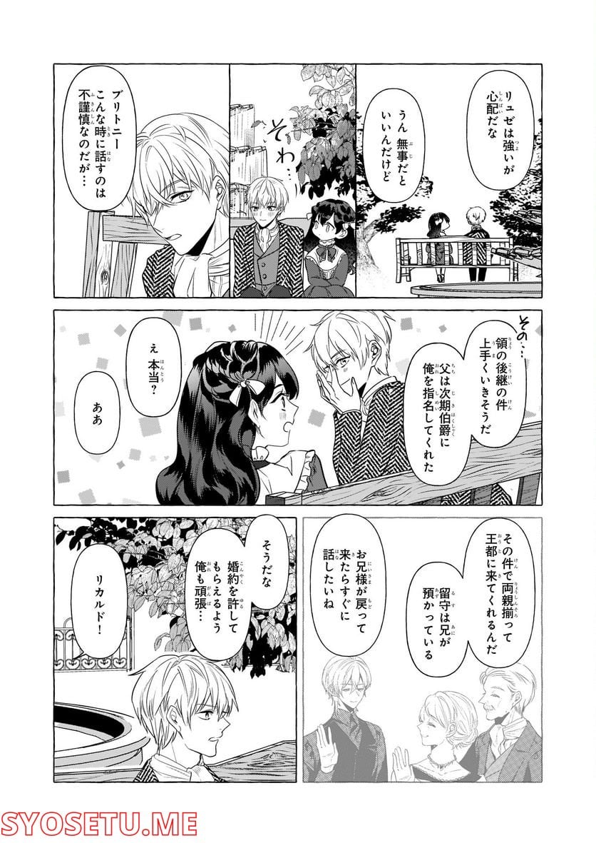 転生先が少女漫画の白豚令嬢だった　reBoooot！ - 第20話 - Page 11