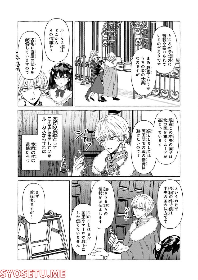 転生先が少女漫画の白豚令嬢だった　reBoooot！ - 第20話 - Page 13