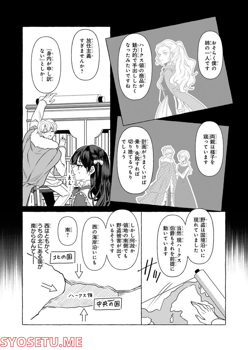 転生先が少女漫画の白豚令嬢だった　reBoooot！ - 第20話 - Page 14