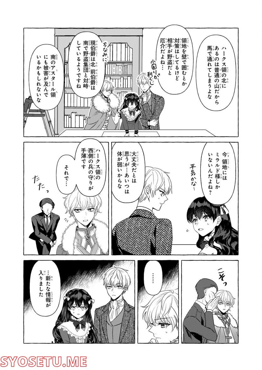 転生先が少女漫画の白豚令嬢だった　reBoooot！ - 第20話 - Page 16