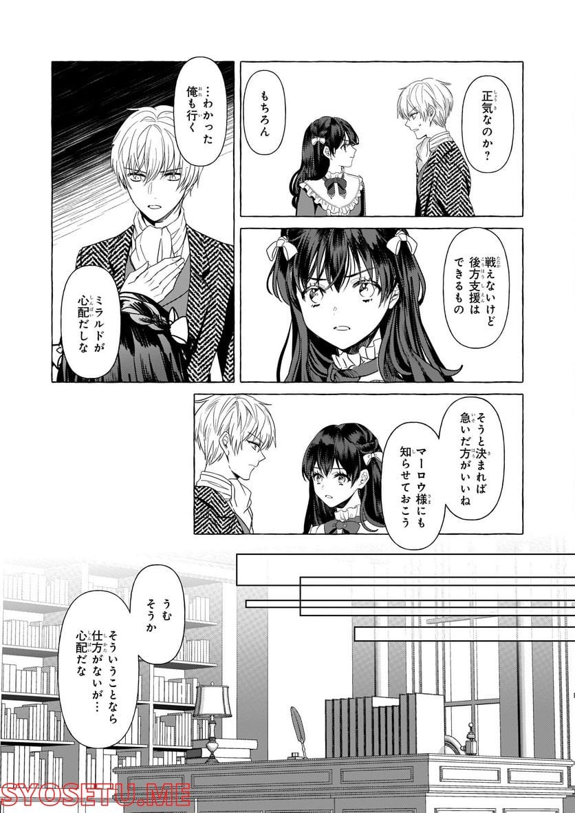 転生先が少女漫画の白豚令嬢だった　reBoooot！ - 第20話 - Page 18