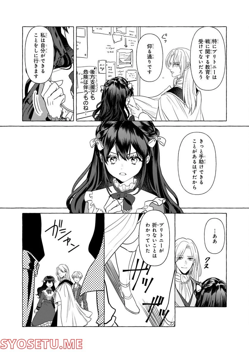 転生先が少女漫画の白豚令嬢だった　reBoooot！ - 第20話 - Page 19