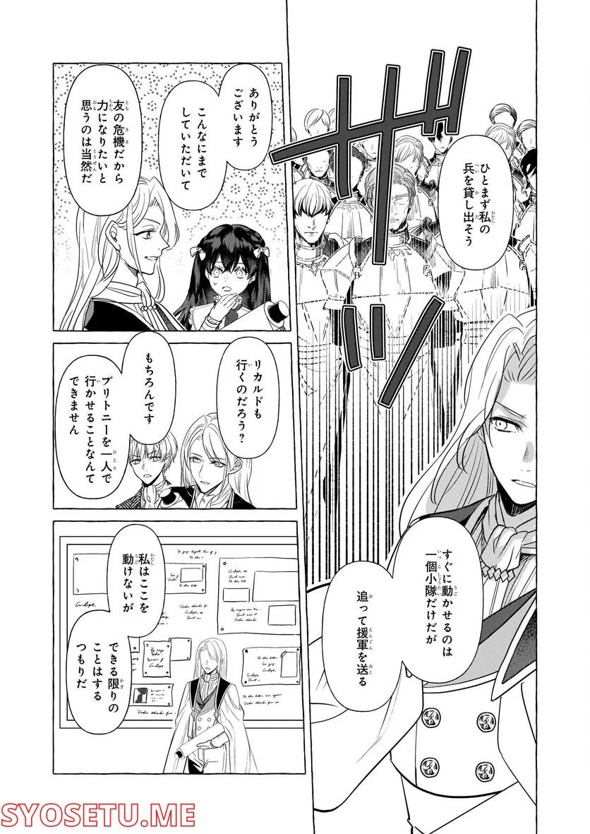 転生先が少女漫画の白豚令嬢だった　reBoooot！ - 第20話 - Page 20