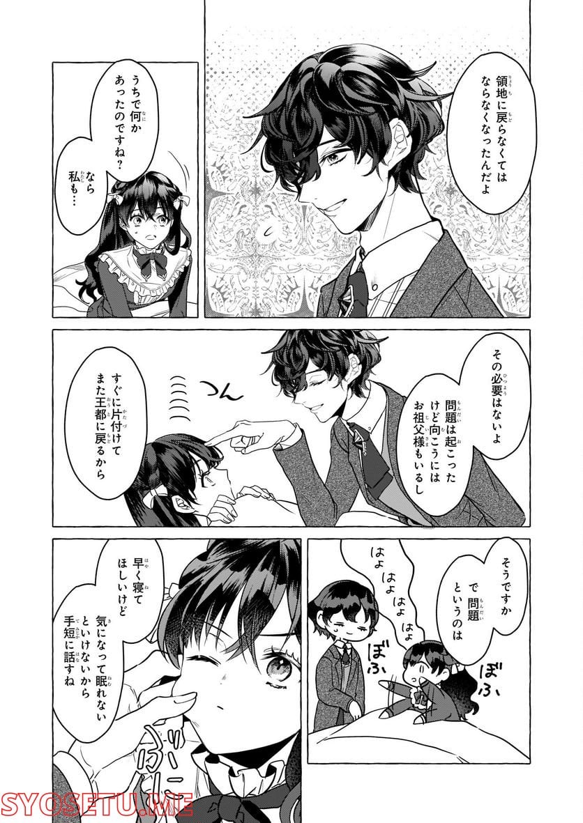 転生先が少女漫画の白豚令嬢だった　reBoooot！ - 第20話 - Page 4