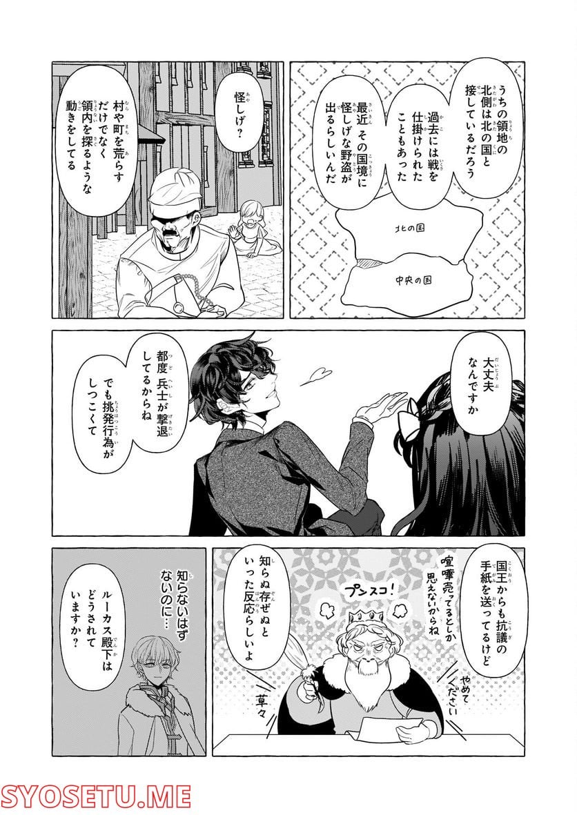 転生先が少女漫画の白豚令嬢だった　reBoooot！ - 第20話 - Page 5