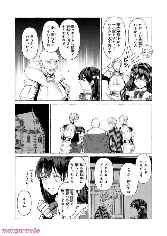 転生先が少女漫画の白豚令嬢だった　reBoooot！ 第21.1話 - Trang 2