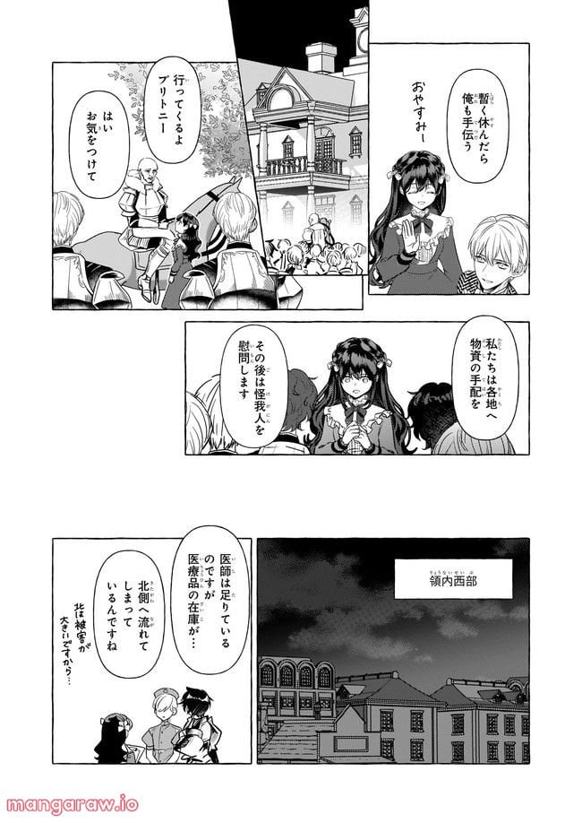 転生先が少女漫画の白豚令嬢だった　reBoooot！ 第21.1話 - Trang 3