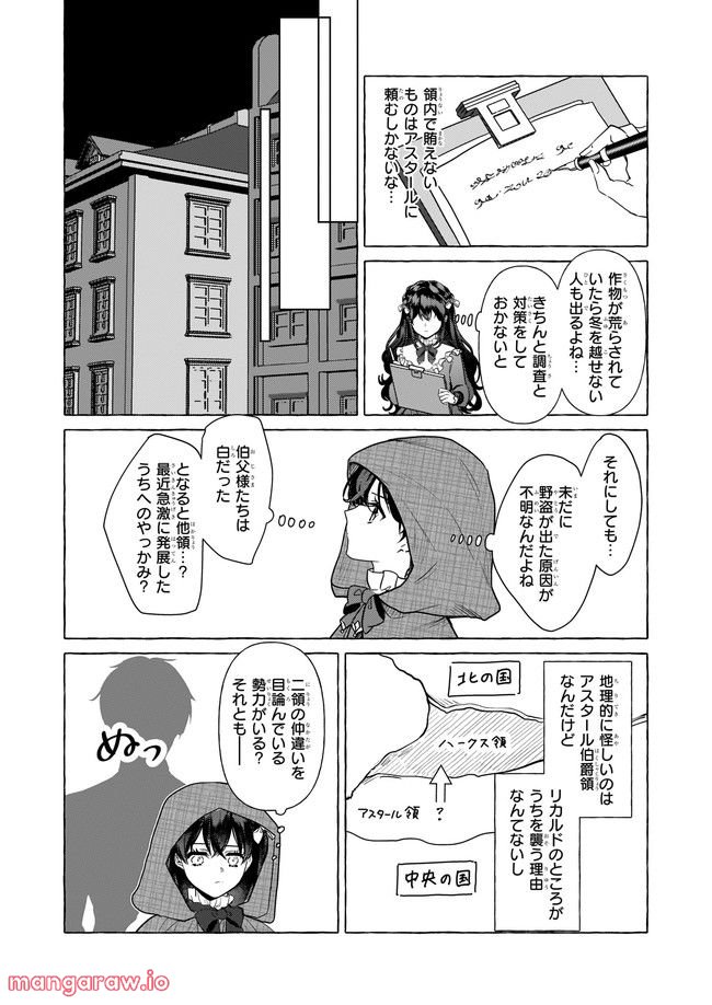 転生先が少女漫画の白豚令嬢だった　reBoooot！ 第21.1話 - Trang 4