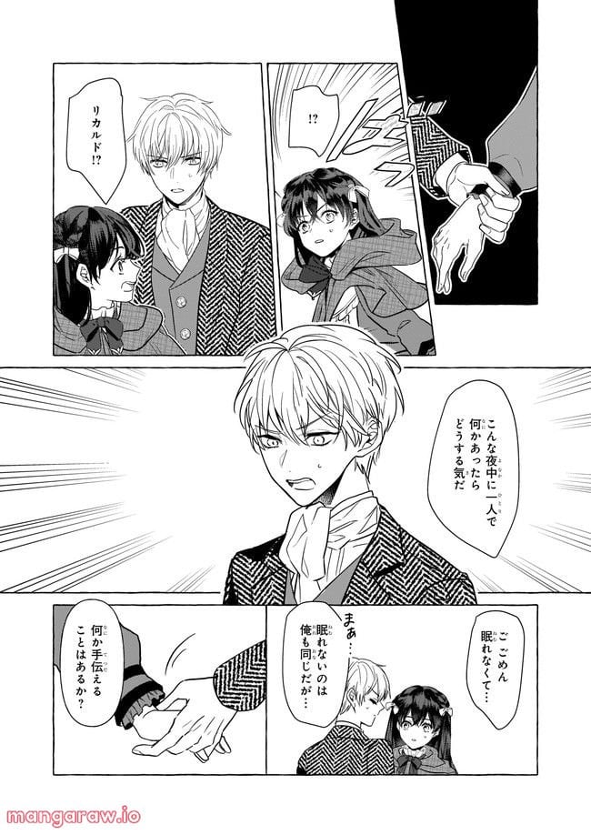 転生先が少女漫画の白豚令嬢だった　reBoooot！ 第21.1話 - Trang 5