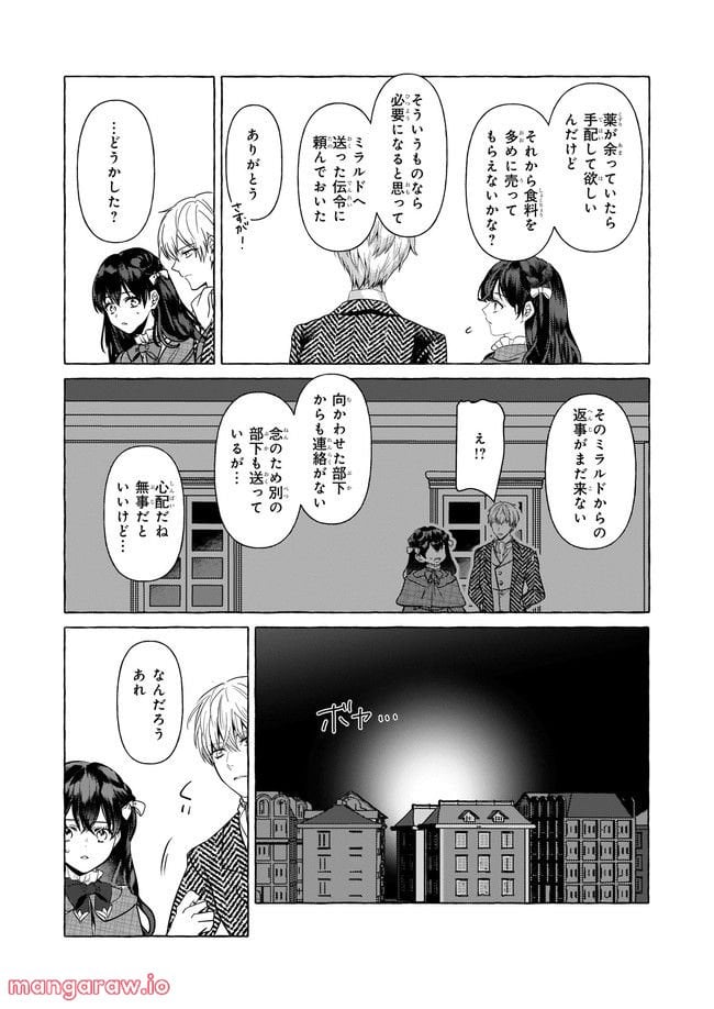転生先が少女漫画の白豚令嬢だった　reBoooot！ 第21.1話 - Trang 6