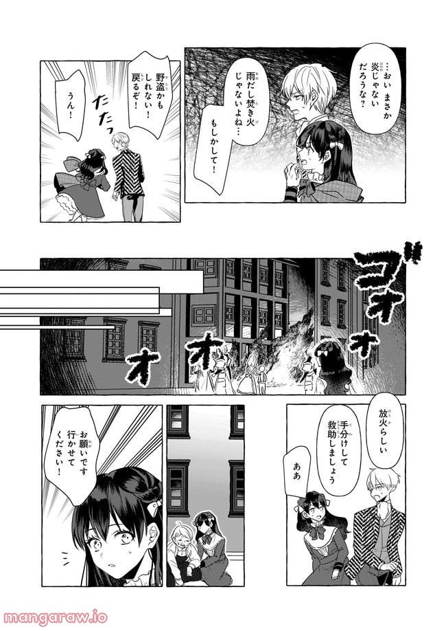 転生先が少女漫画の白豚令嬢だった　reBoooot！ 第21.2話 - Trang 1