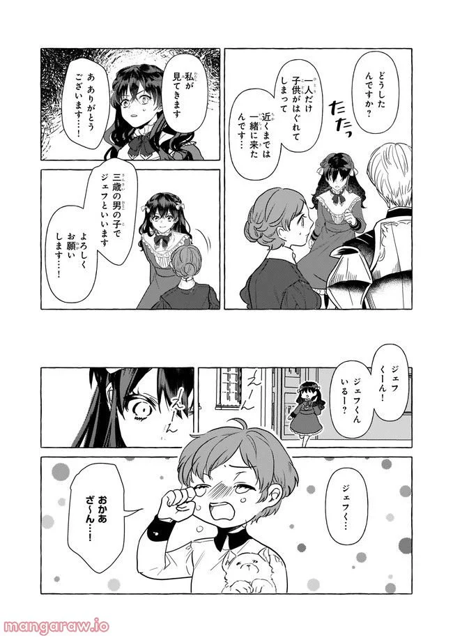 転生先が少女漫画の白豚令嬢だった　reBoooot！ 第21.2話 - Trang 2