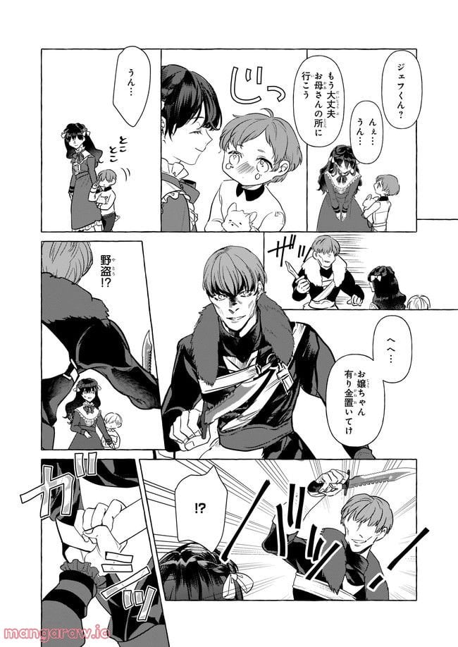 転生先が少女漫画の白豚令嬢だった　reBoooot！ 第21.2話 - Trang 3