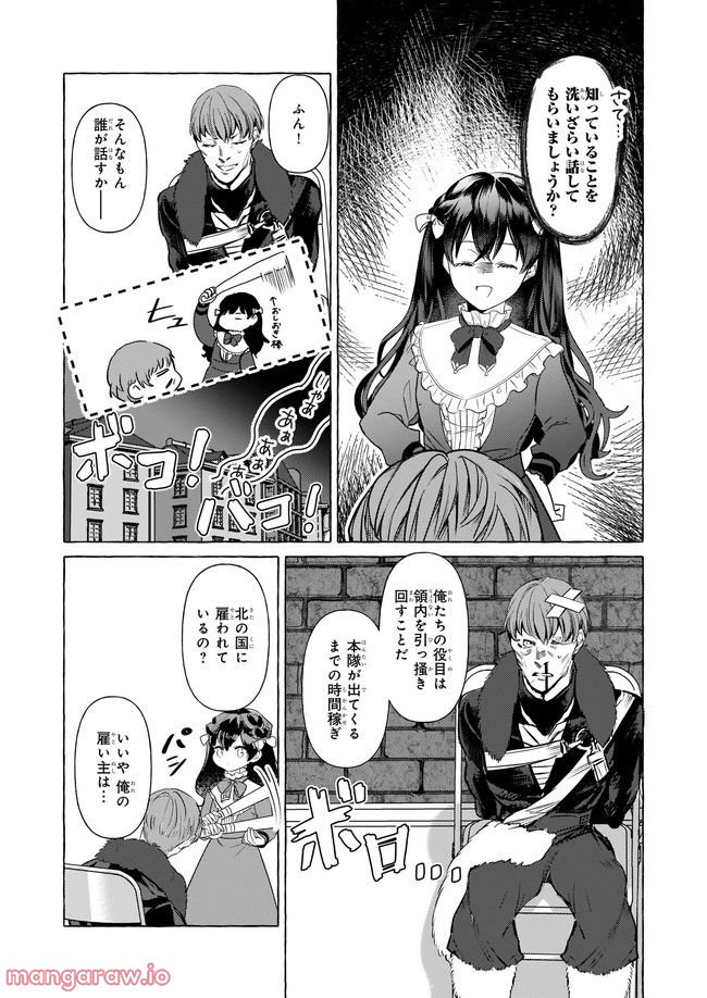 転生先が少女漫画の白豚令嬢だった　reBoooot！ 第21.2話 - Trang 5