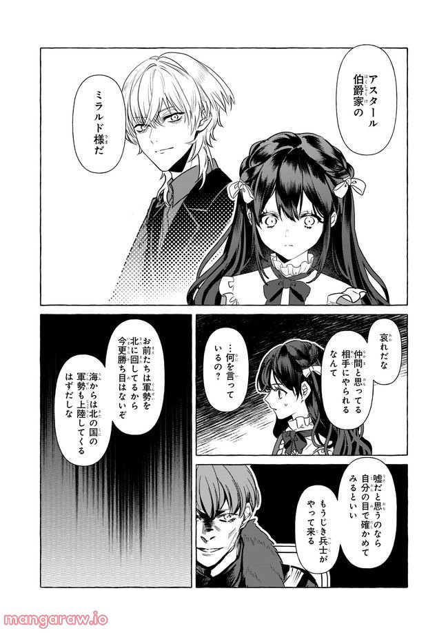 転生先が少女漫画の白豚令嬢だった　reBoooot！ 第21.2話 - Trang 6