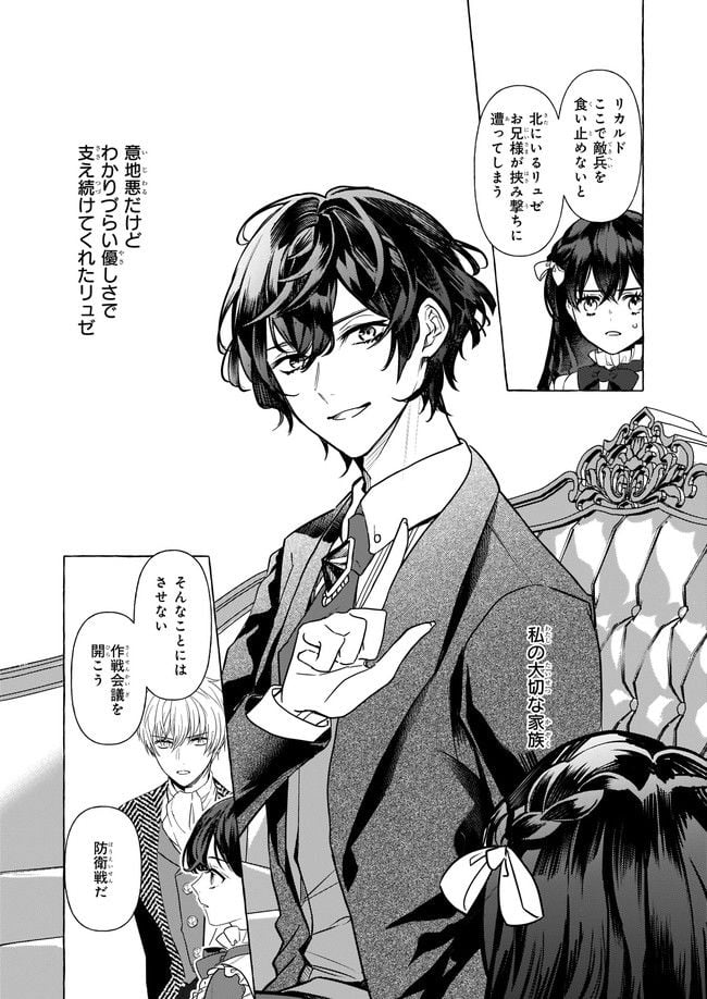 転生先が少女漫画の白豚令嬢だった　reBoooot！ 第21.4話 - Trang 1