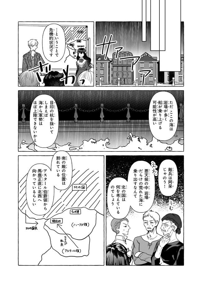 転生先が少女漫画の白豚令嬢だった　reBoooot！ 第21.4話 - Trang 2