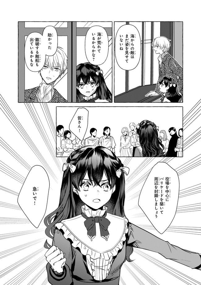 転生先が少女漫画の白豚令嬢だった　reBoooot！ 第21.4話 - Trang 3