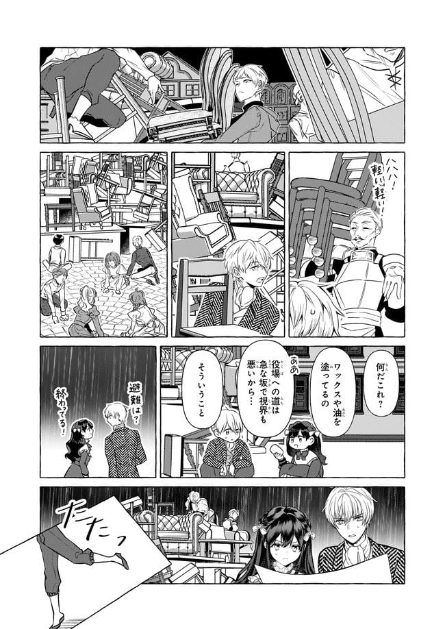 転生先が少女漫画の白豚令嬢だった　reBoooot！ 第21.4話 - Trang 4