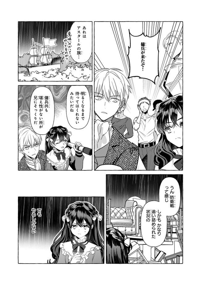 転生先が少女漫画の白豚令嬢だった　reBoooot！ 第21.4話 - Trang 5