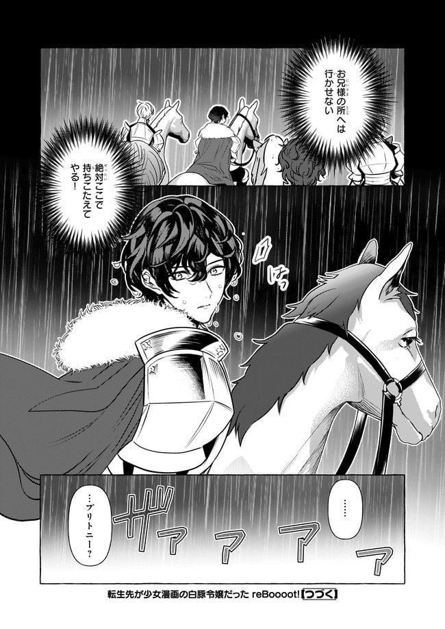転生先が少女漫画の白豚令嬢だった　reBoooot！ 第21.4話 - Trang 6