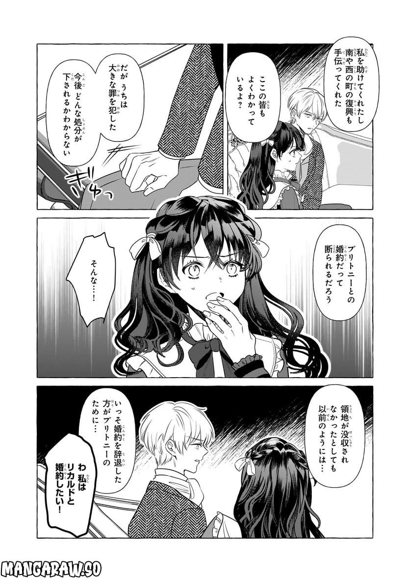 転生先が少女漫画の白豚令嬢だった　reBoooot！ - 第23話 - Page 11