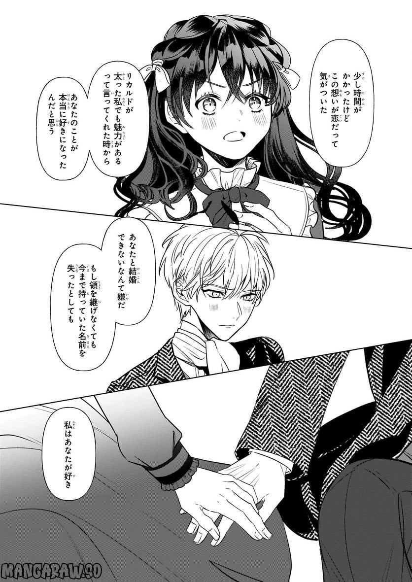 転生先が少女漫画の白豚令嬢だった　reBoooot！ - 第23話 - Page 14