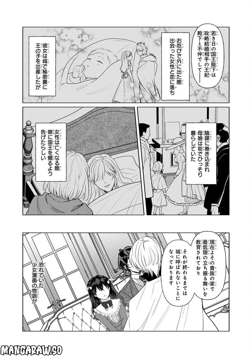 転生先が少女漫画の白豚令嬢だった　reBoooot！ - 第23話 - Page 20