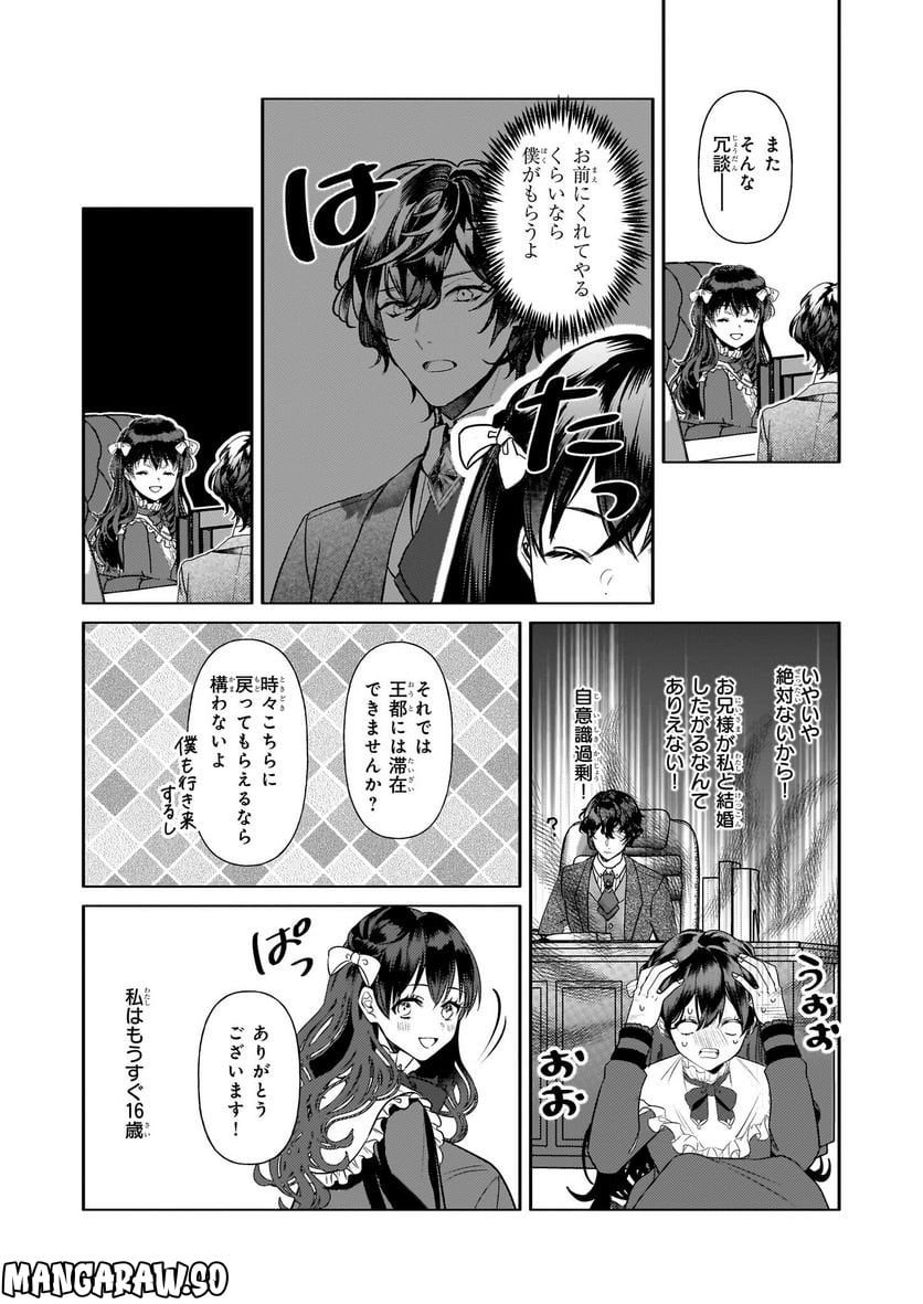 転生先が少女漫画の白豚令嬢だった　reBoooot！ - 第23話 - Page 23