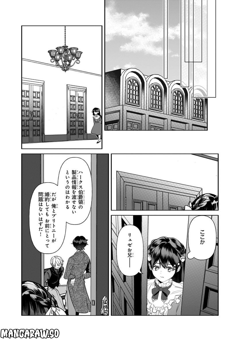 転生先が少女漫画の白豚令嬢だった　reBoooot！ - 第23話 - Page 5