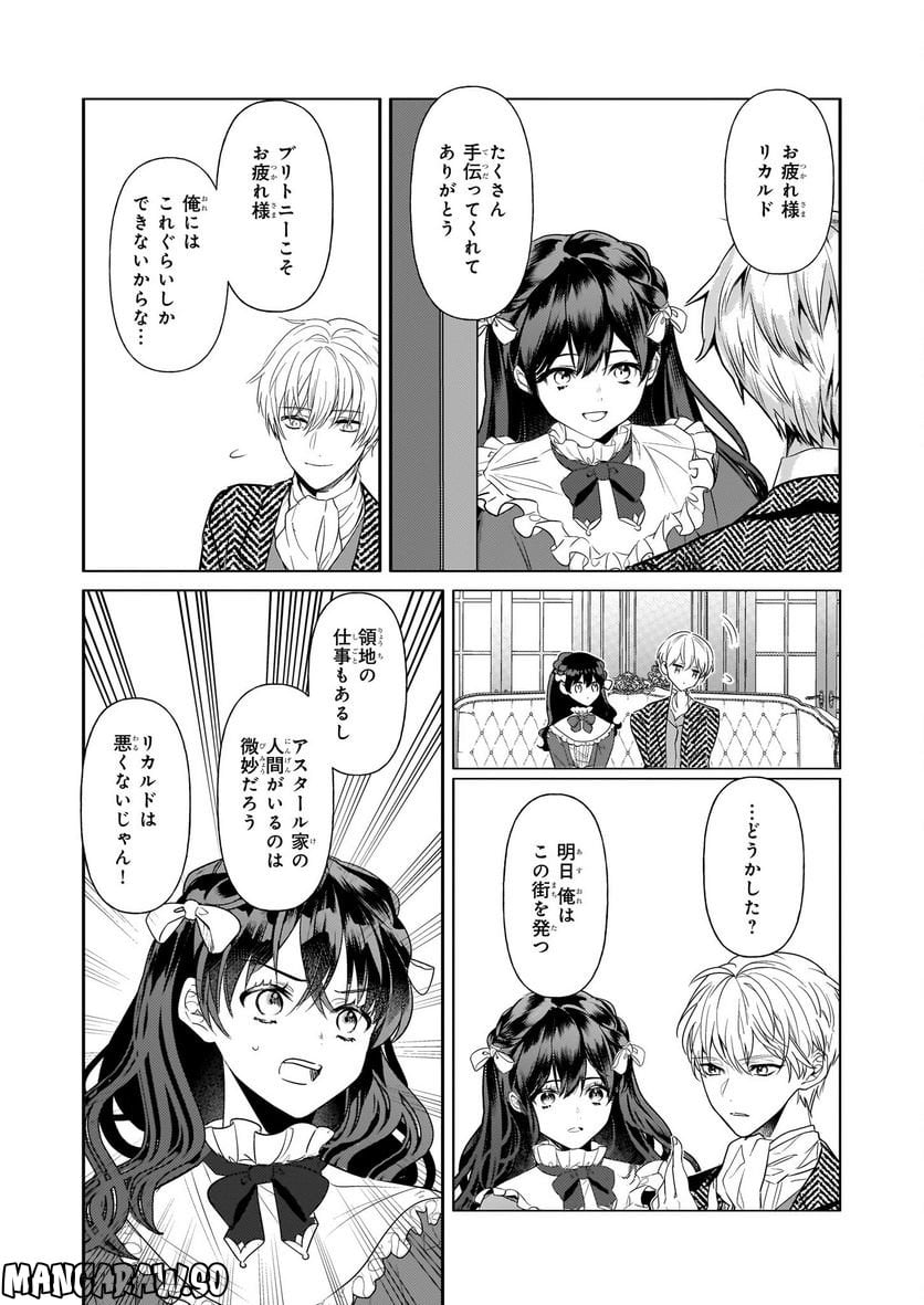 転生先が少女漫画の白豚令嬢だった　reBoooot！ - 第23話 - Page 10