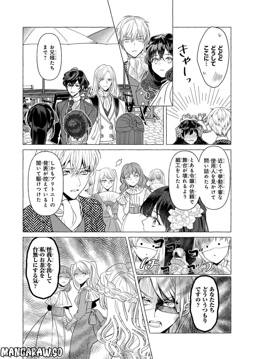 転生先が少女漫画の白豚令嬢だった　reBoooot！ - 第24話 - Page 5