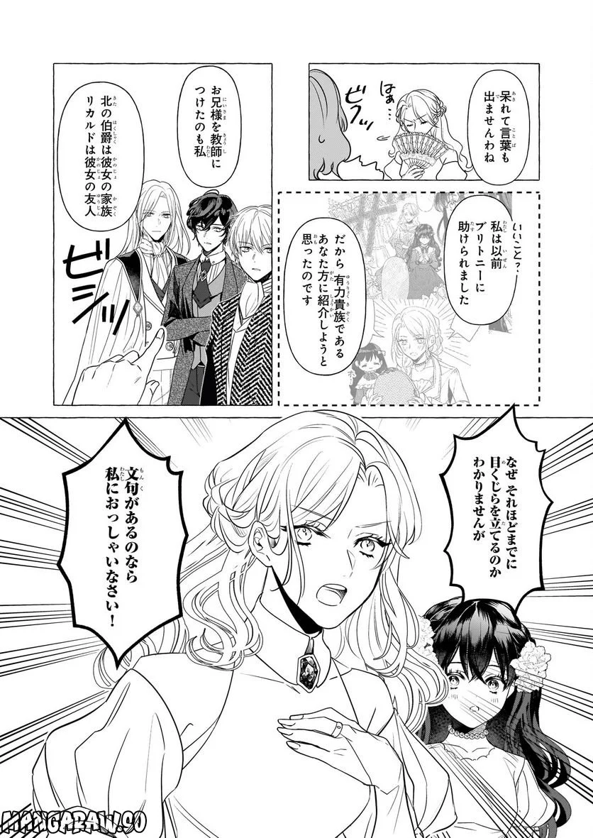 転生先が少女漫画の白豚令嬢だった　reBoooot！ - 第24話 - Page 7