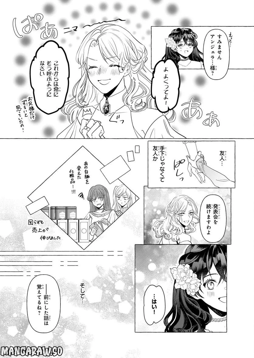 転生先が少女漫画の白豚令嬢だった　reBoooot！ - 第24話 - Page 9