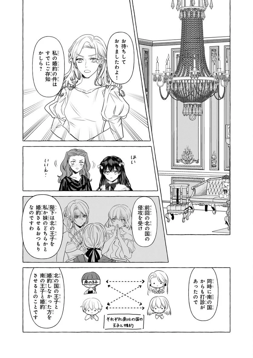 転生先が少女漫画の白豚令嬢だった　reBoooot！ - 第25話 - Page 2