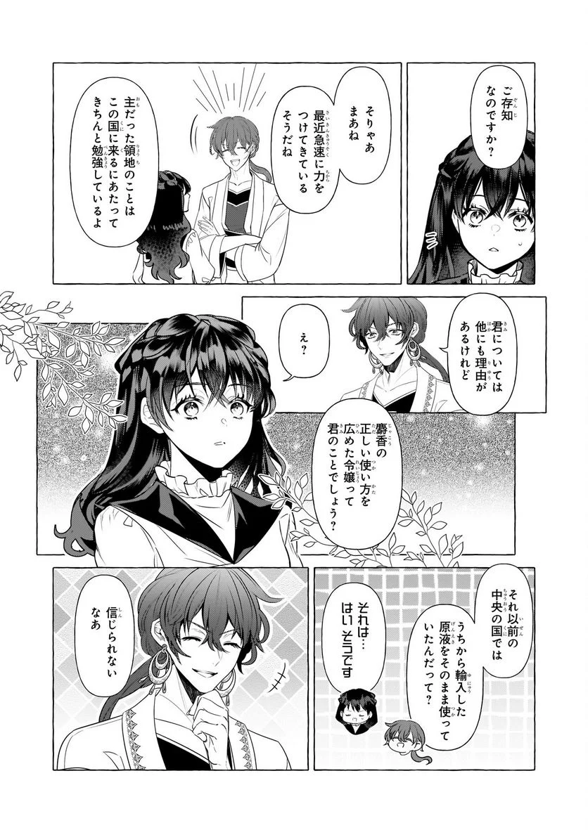 転生先が少女漫画の白豚令嬢だった　reBoooot！ - 第25話 - Page 11