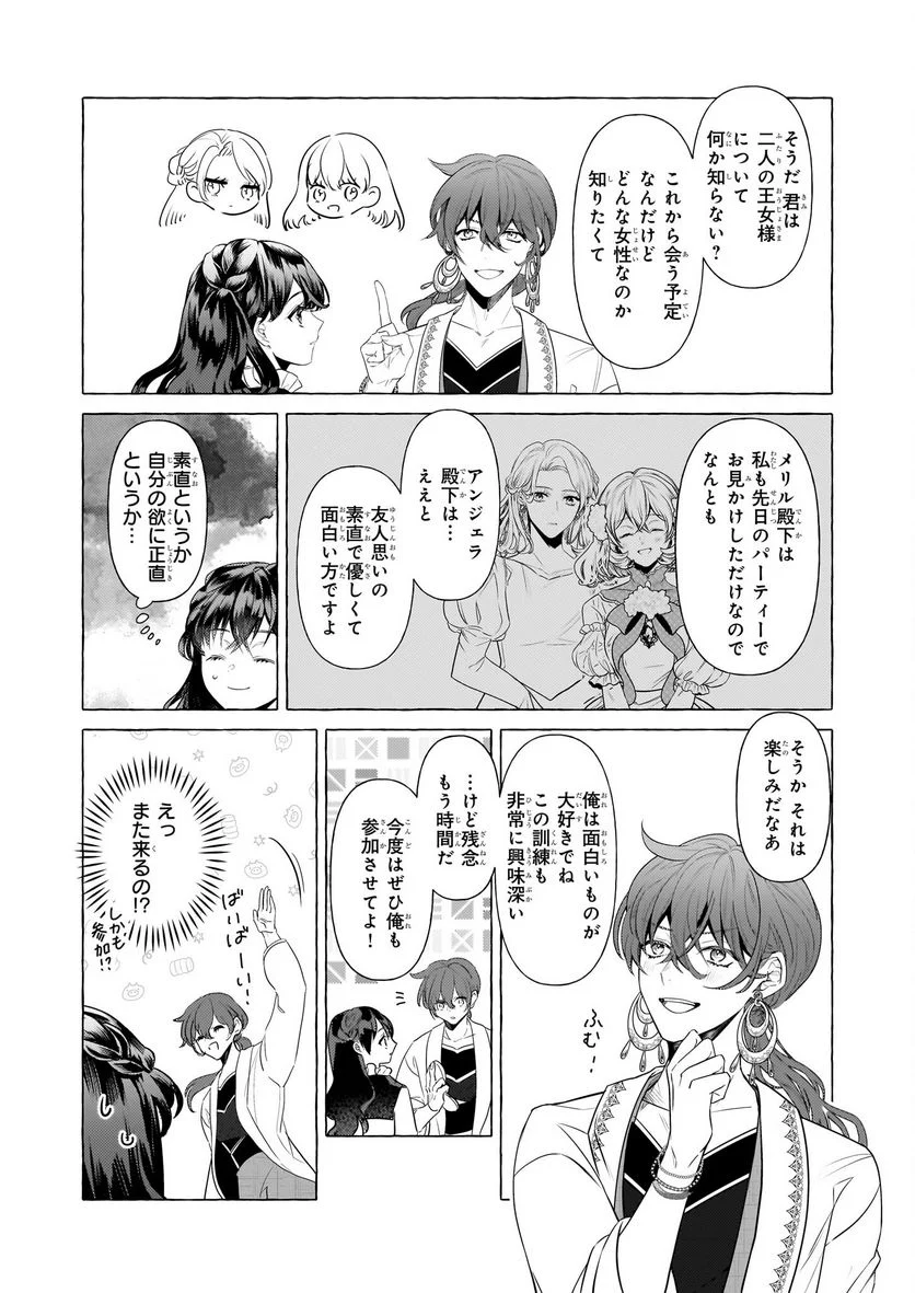 転生先が少女漫画の白豚令嬢だった　reBoooot！ - 第25話 - Page 12