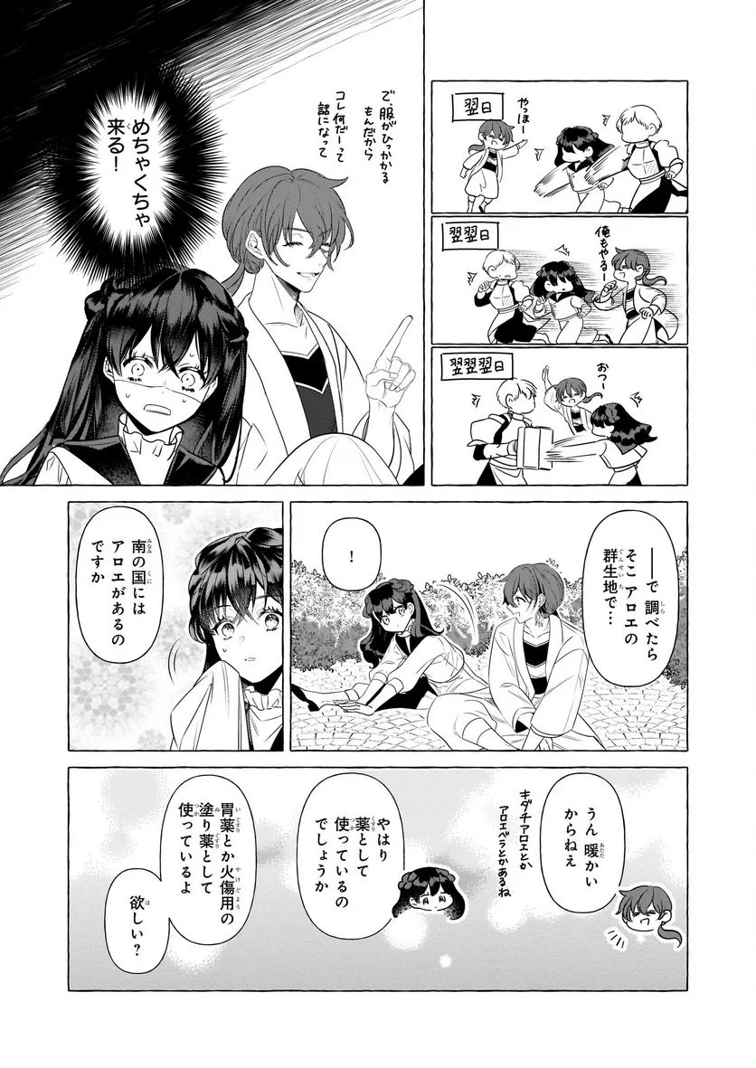 転生先が少女漫画の白豚令嬢だった　reBoooot！ - 第25話 - Page 13