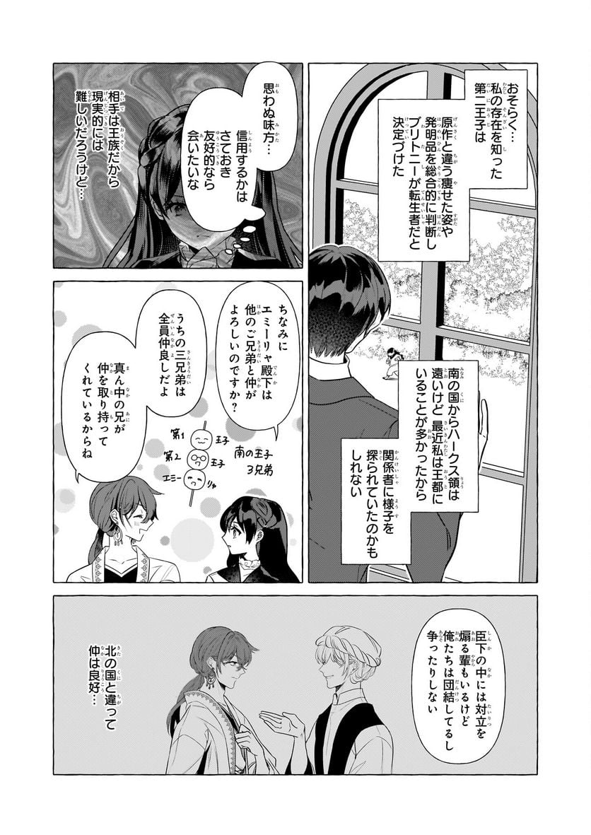 転生先が少女漫画の白豚令嬢だった　reBoooot！ - 第25話 - Page 18