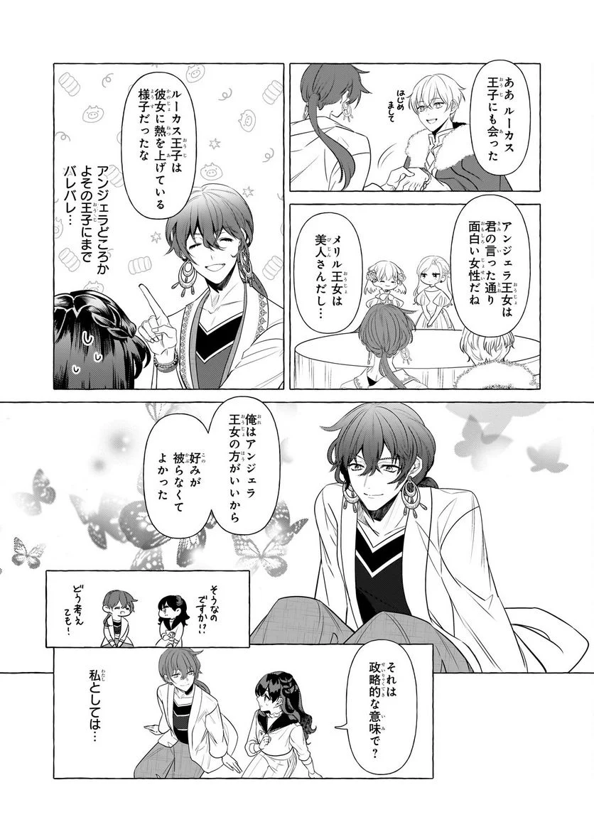 転生先が少女漫画の白豚令嬢だった　reBoooot！ - 第25話 - Page 20